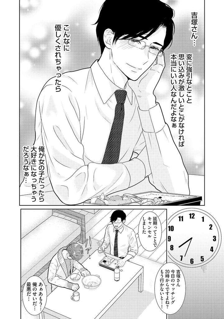 Xl-Size-Desu-Ga-Kekkon-Sasete-Kuremasuka-1-By-Tamachi-Jp page 11