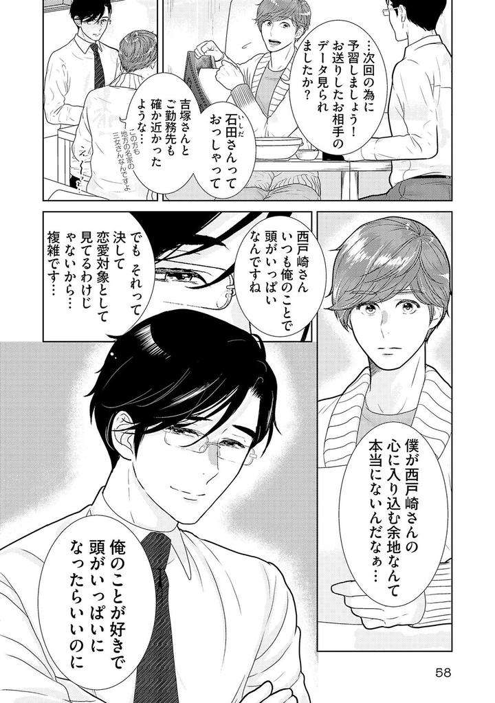 Xl-Size-Desu-Ga-Kekkon-Sasete-Kuremasuka-1-By-Tamachi-Jp page 12