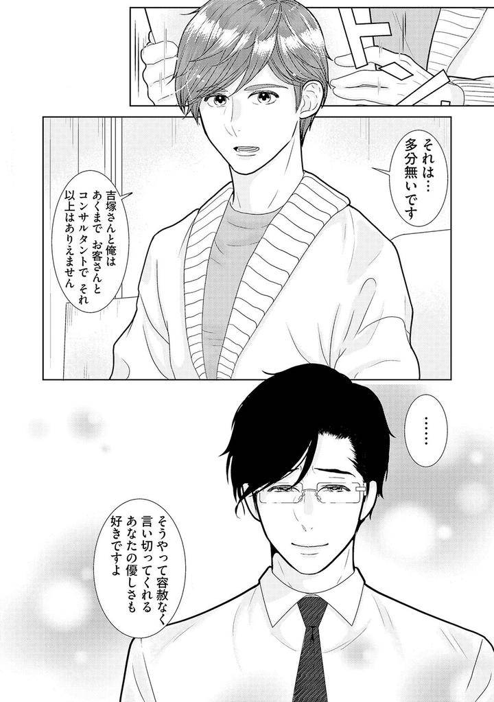 Xl-Size-Desu-Ga-Kekkon-Sasete-Kuremasuka-1-By-Tamachi-Jp page 13