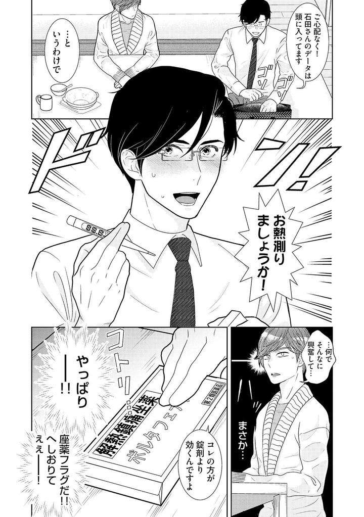 Xl-Size-Desu-Ga-Kekkon-Sasete-Kuremasuka-1-By-Tamachi-Jp page 14