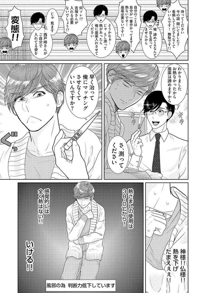 Xl-Size-Desu-Ga-Kekkon-Sasete-Kuremasuka-1-By-Tamachi-Jp page 15