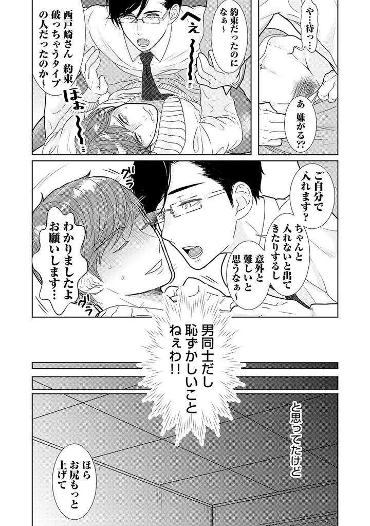 Xl-Size-Desu-Ga-Kekkon-Sasete-Kuremasuka-1-By-Tamachi-Jp page 17