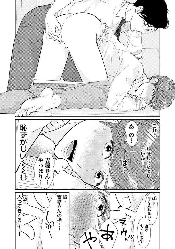 Xl-Size-Desu-Ga-Kekkon-Sasete-Kuremasuka-1-By-Tamachi-Jp page 18