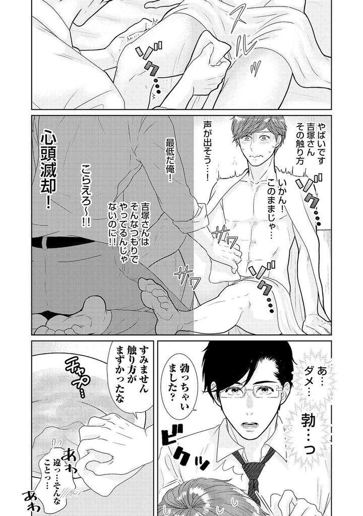 Xl-Size-Desu-Ga-Kekkon-Sasete-Kuremasuka-1-By-Tamachi-Jp page 20