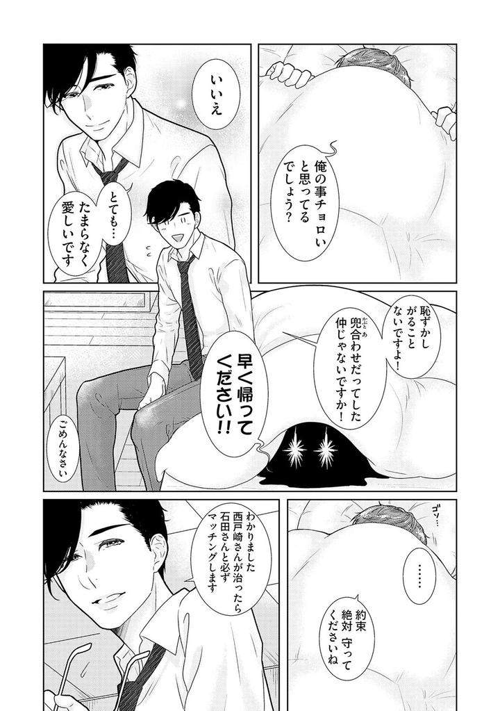 Xl-Size-Desu-Ga-Kekkon-Sasete-Kuremasuka-1-By-Tamachi-Jp page 26