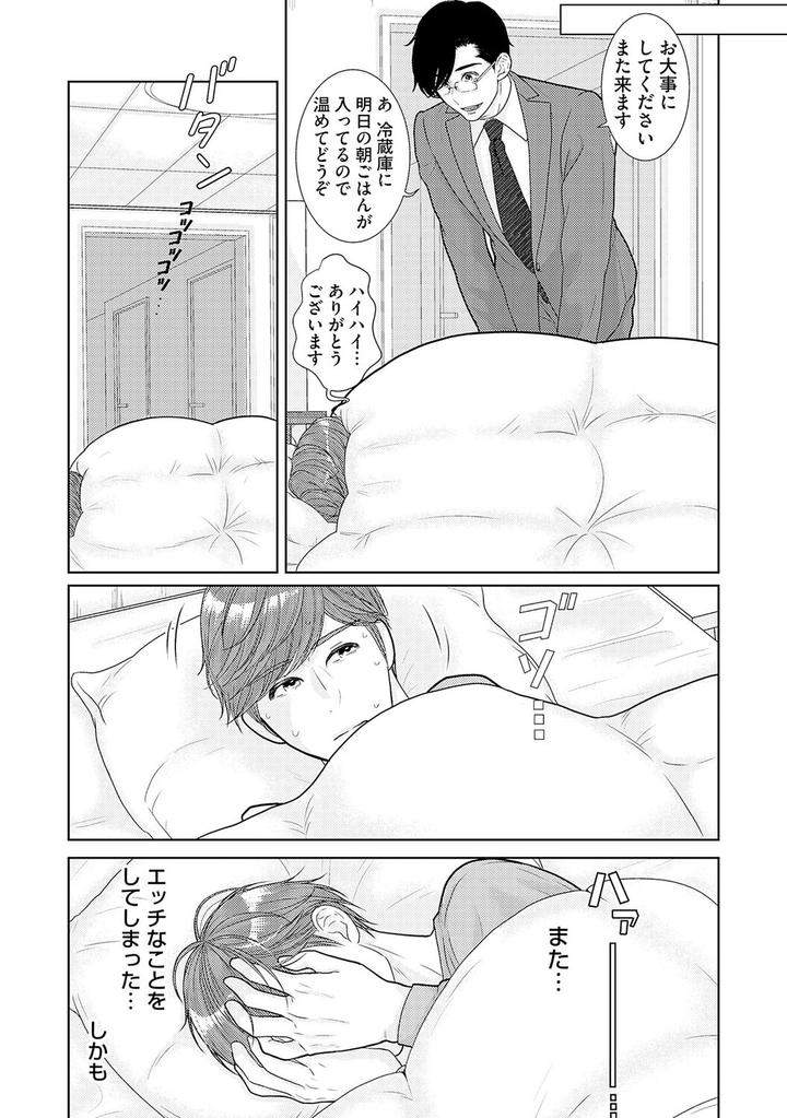 Xl-Size-Desu-Ga-Kekkon-Sasete-Kuremasuka-1-By-Tamachi-Jp page 27