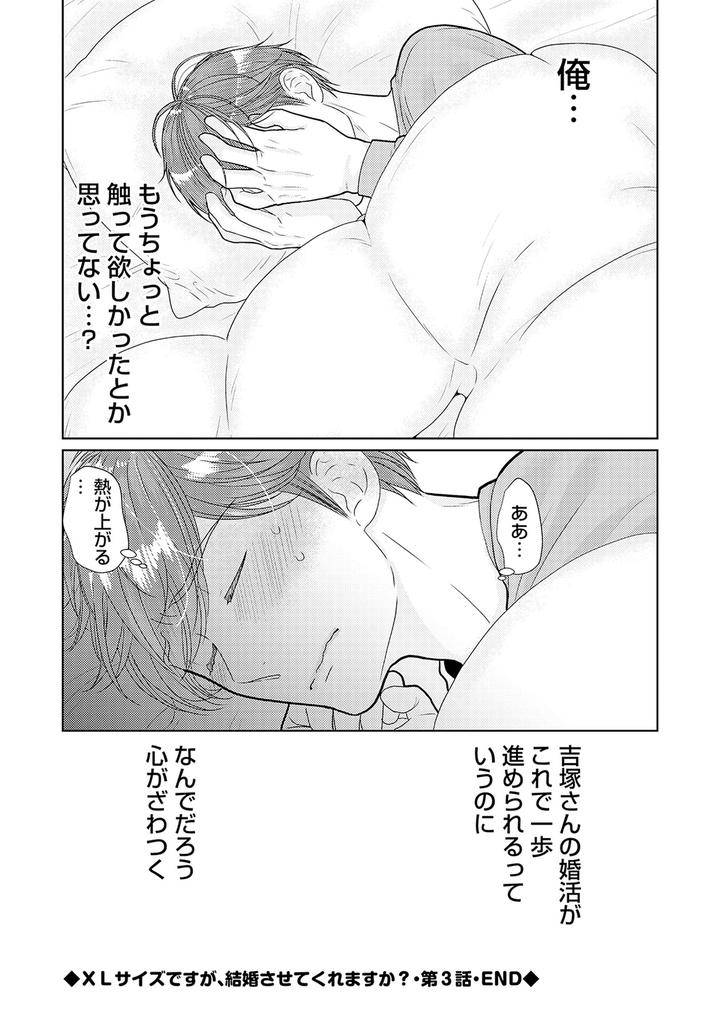 Xl-Size-Desu-Ga-Kekkon-Sasete-Kuremasuka-1-By-Tamachi-Jp page 28