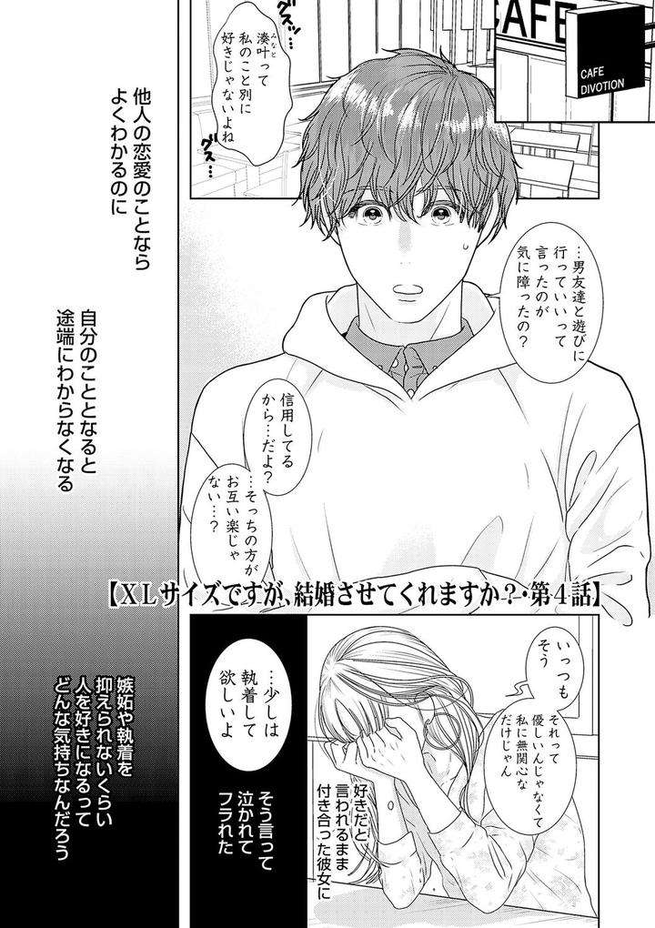 Xl-Size-Desu-Ga-Kekkon-Sasete-Kuremasuka-1-By-Tamachi-Jp chapter_005 thumbnail