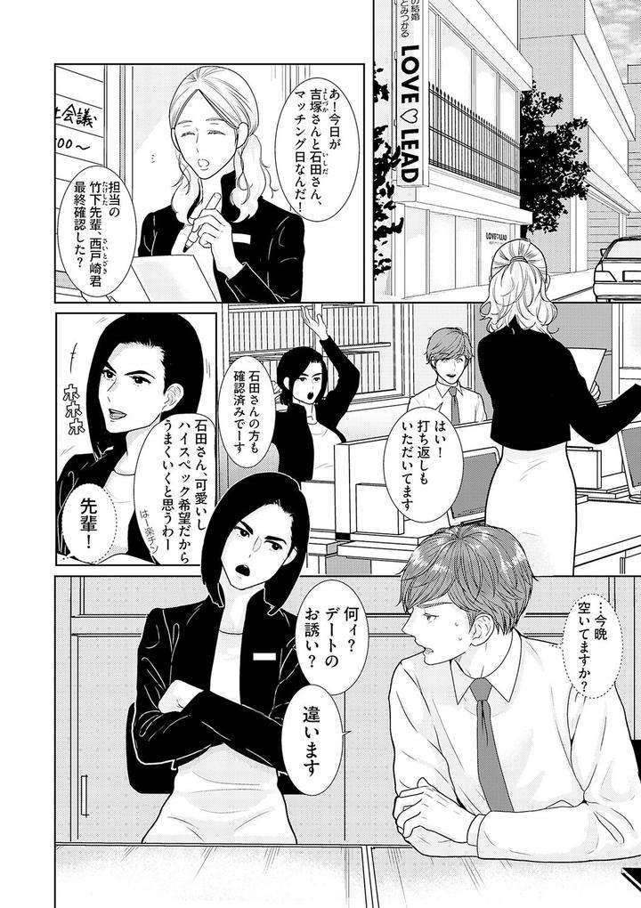 Xl-Size-Desu-Ga-Kekkon-Sasete-Kuremasuka-1-By-Tamachi-Jp page 2