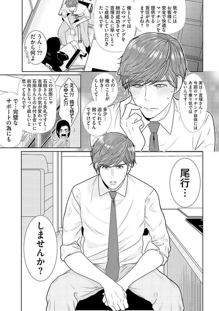 Xl-Size-Desu-Ga-Kekkon-Sasete-Kuremasuka-1-By-Tamachi-Jp page 3