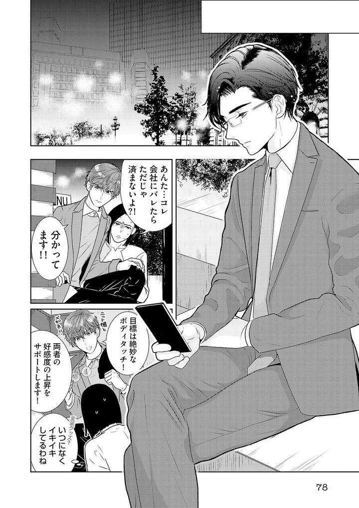 Xl-Size-Desu-Ga-Kekkon-Sasete-Kuremasuka-1-By-Tamachi-Jp page 4