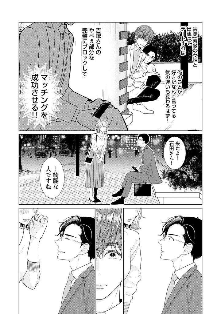Xl-Size-Desu-Ga-Kekkon-Sasete-Kuremasuka-1-By-Tamachi-Jp page 5