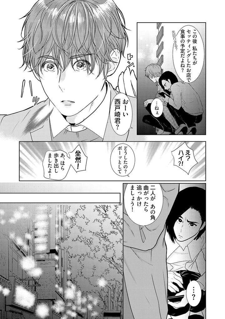 Xl-Size-Desu-Ga-Kekkon-Sasete-Kuremasuka-1-By-Tamachi-Jp page 6