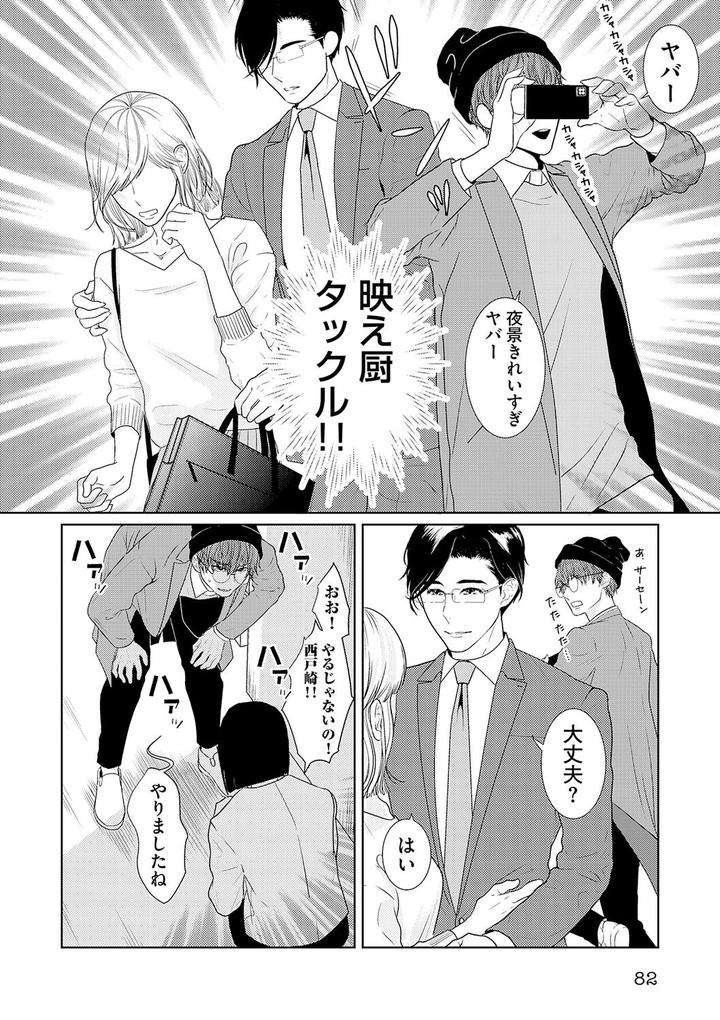 Xl-Size-Desu-Ga-Kekkon-Sasete-Kuremasuka-1-By-Tamachi-Jp page 8
