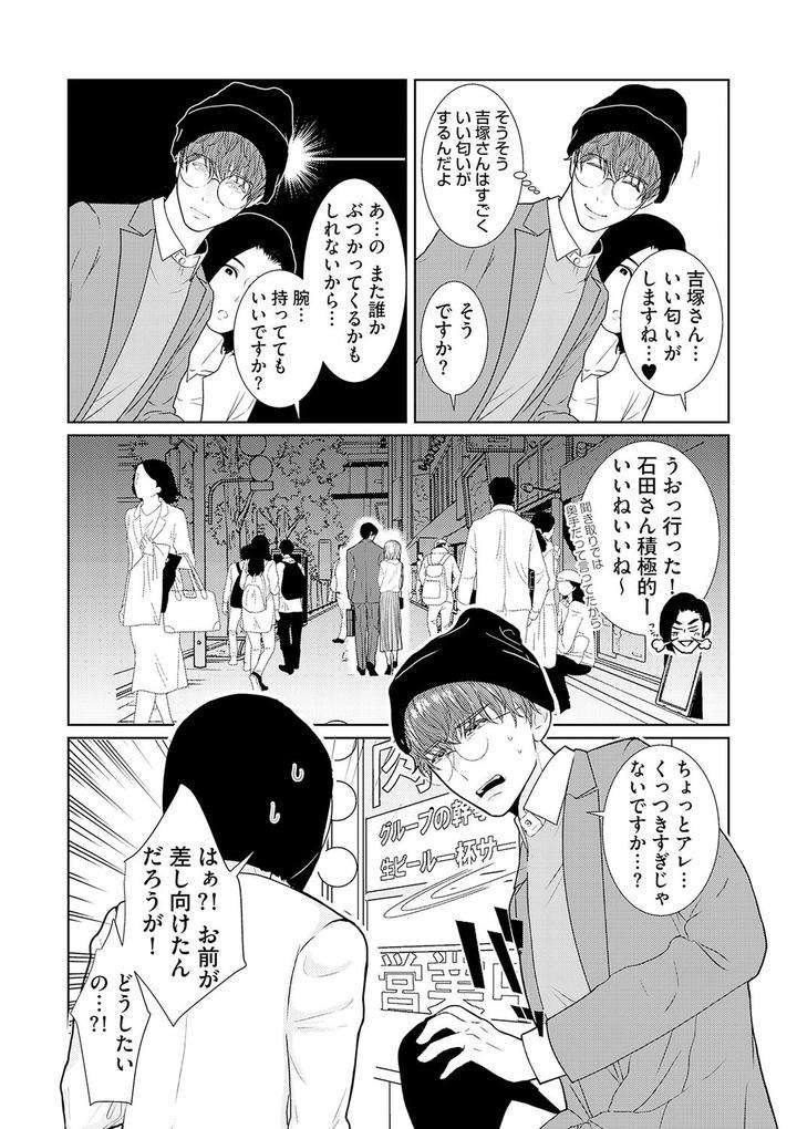 Xl-Size-Desu-Ga-Kekkon-Sasete-Kuremasuka-1-By-Tamachi-Jp page 9