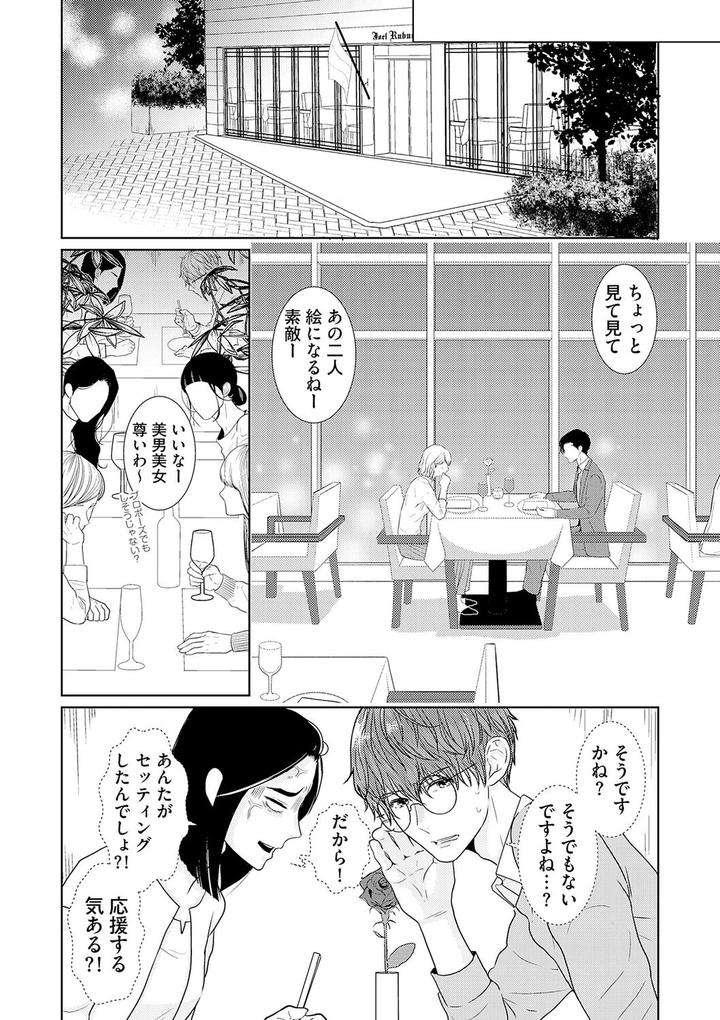 Xl-Size-Desu-Ga-Kekkon-Sasete-Kuremasuka-1-By-Tamachi-Jp page 10