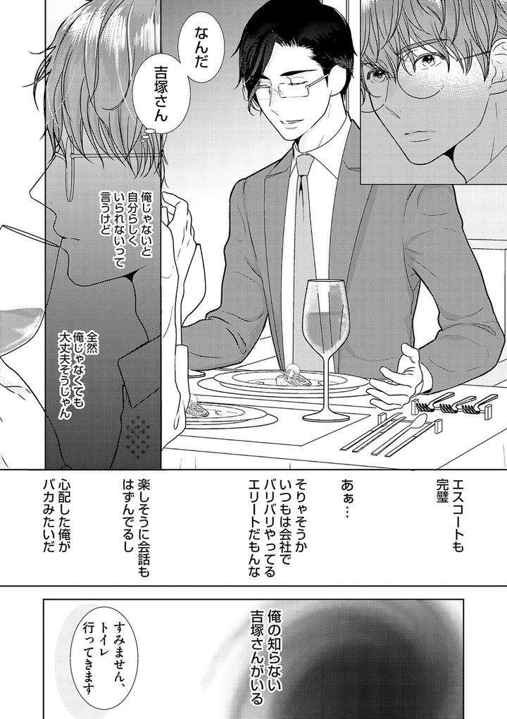 Xl-Size-Desu-Ga-Kekkon-Sasete-Kuremasuka-1-By-Tamachi-Jp page 11