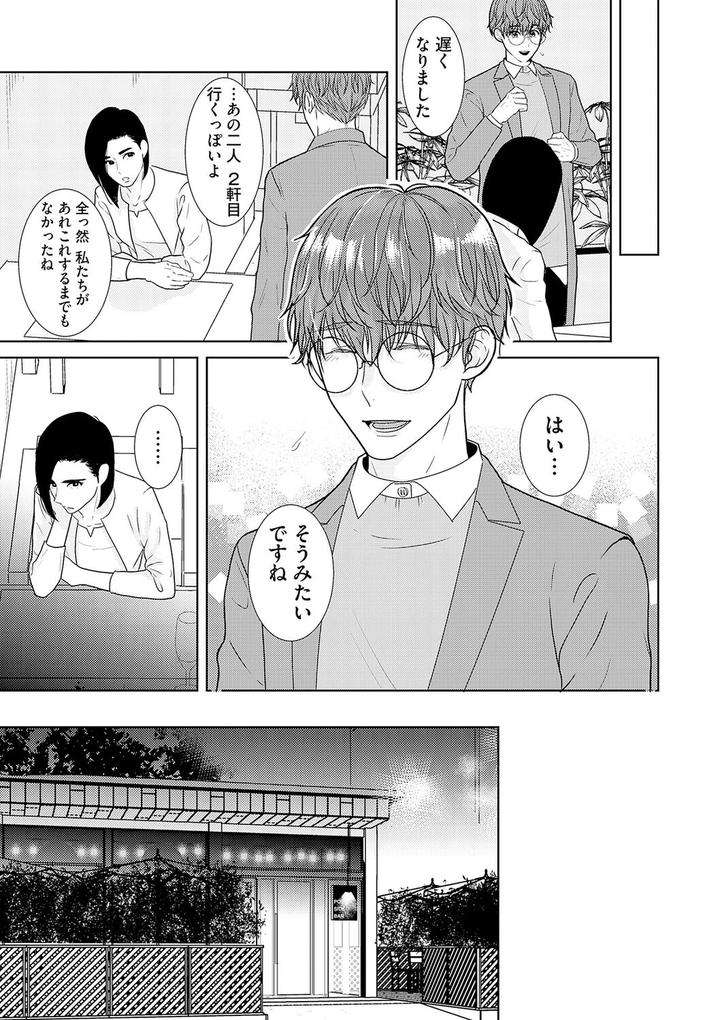 Xl-Size-Desu-Ga-Kekkon-Sasete-Kuremasuka-1-By-Tamachi-Jp page 13