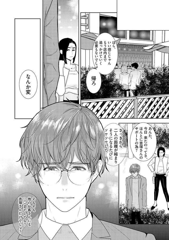 Xl-Size-Desu-Ga-Kekkon-Sasete-Kuremasuka-1-By-Tamachi-Jp page 14