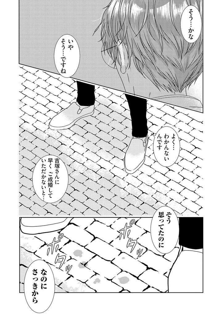 Xl-Size-Desu-Ga-Kekkon-Sasete-Kuremasuka-1-By-Tamachi-Jp page 15