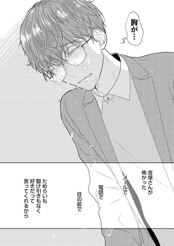 Xl-Size-Desu-Ga-Kekkon-Sasete-Kuremasuka-1-By-Tamachi-Jp page 16