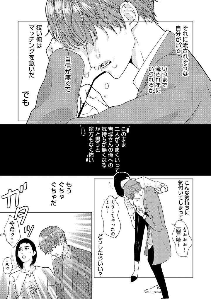 Xl-Size-Desu-Ga-Kekkon-Sasete-Kuremasuka-1-By-Tamachi-Jp page 17