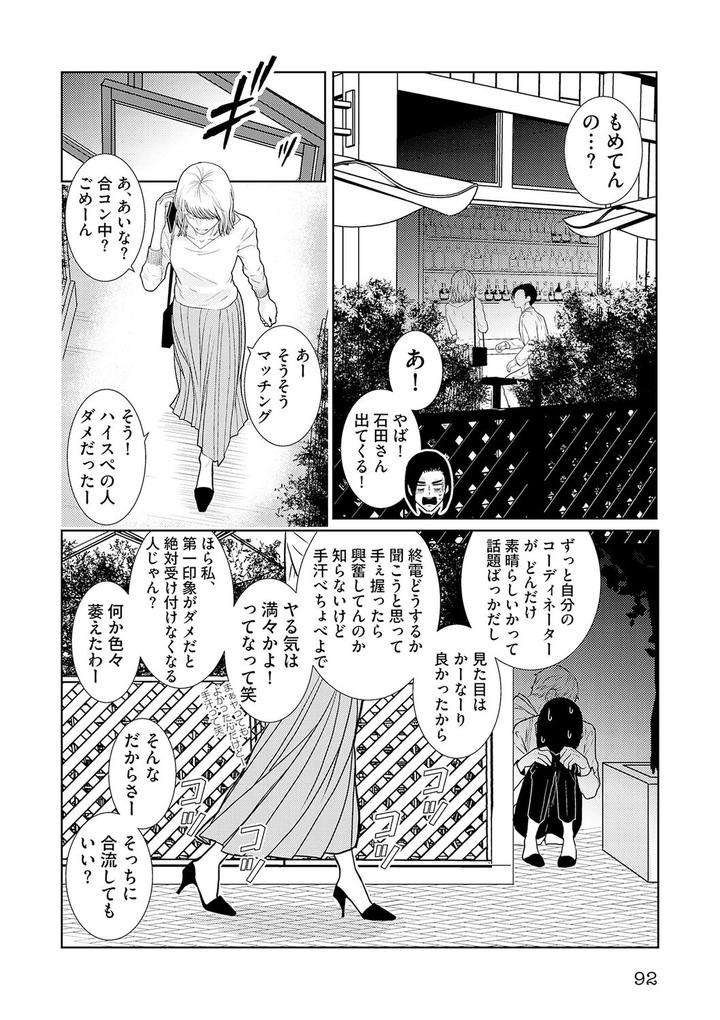 Xl-Size-Desu-Ga-Kekkon-Sasete-Kuremasuka-1-By-Tamachi-Jp page 18