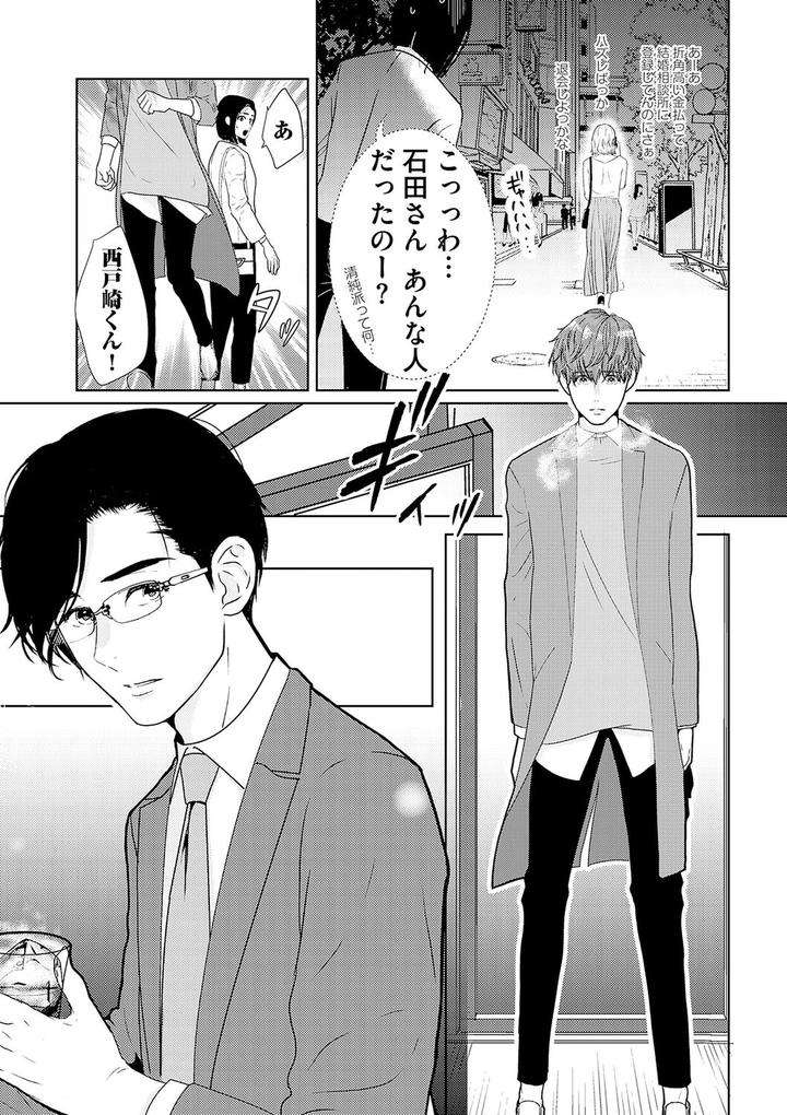 Xl-Size-Desu-Ga-Kekkon-Sasete-Kuremasuka-1-By-Tamachi-Jp page 19