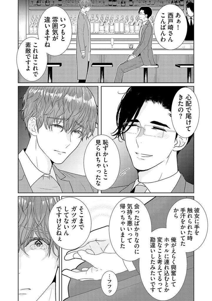 Xl-Size-Desu-Ga-Kekkon-Sasete-Kuremasuka-1-By-Tamachi-Jp page 20