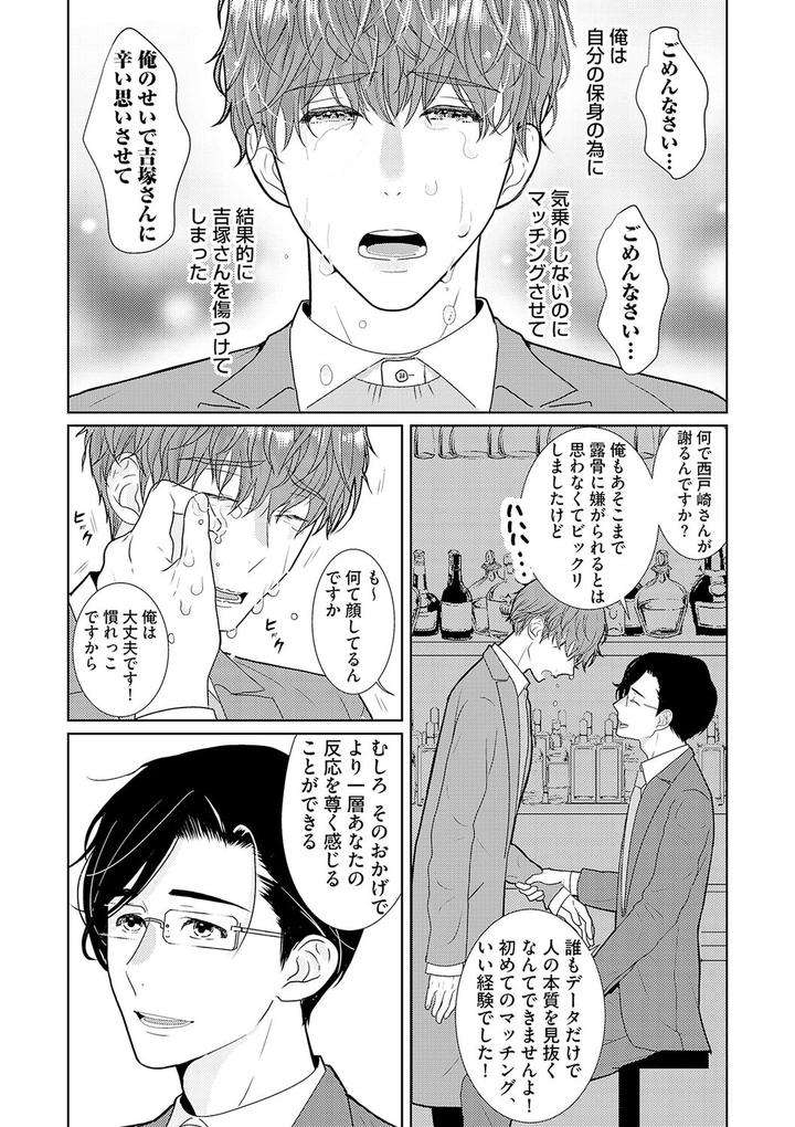 Xl-Size-Desu-Ga-Kekkon-Sasete-Kuremasuka-1-By-Tamachi-Jp page 21