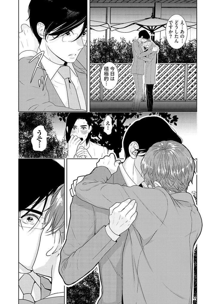 Xl-Size-Desu-Ga-Kekkon-Sasete-Kuremasuka-1-By-Tamachi-Jp page 25