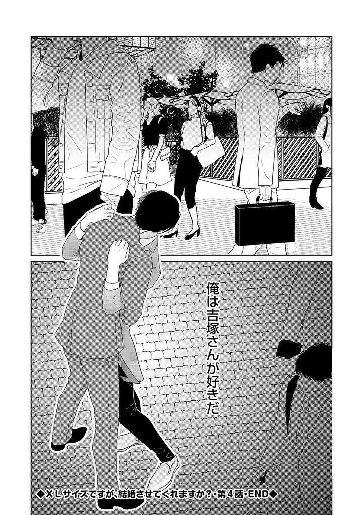 Xl-Size-Desu-Ga-Kekkon-Sasete-Kuremasuka-1-By-Tamachi-Jp page 28
