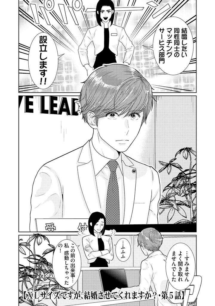 Xl-Size-Desu-Ga-Kekkon-Sasete-Kuremasuka-1-By-Tamachi-Jp chapter_006 thumbnail