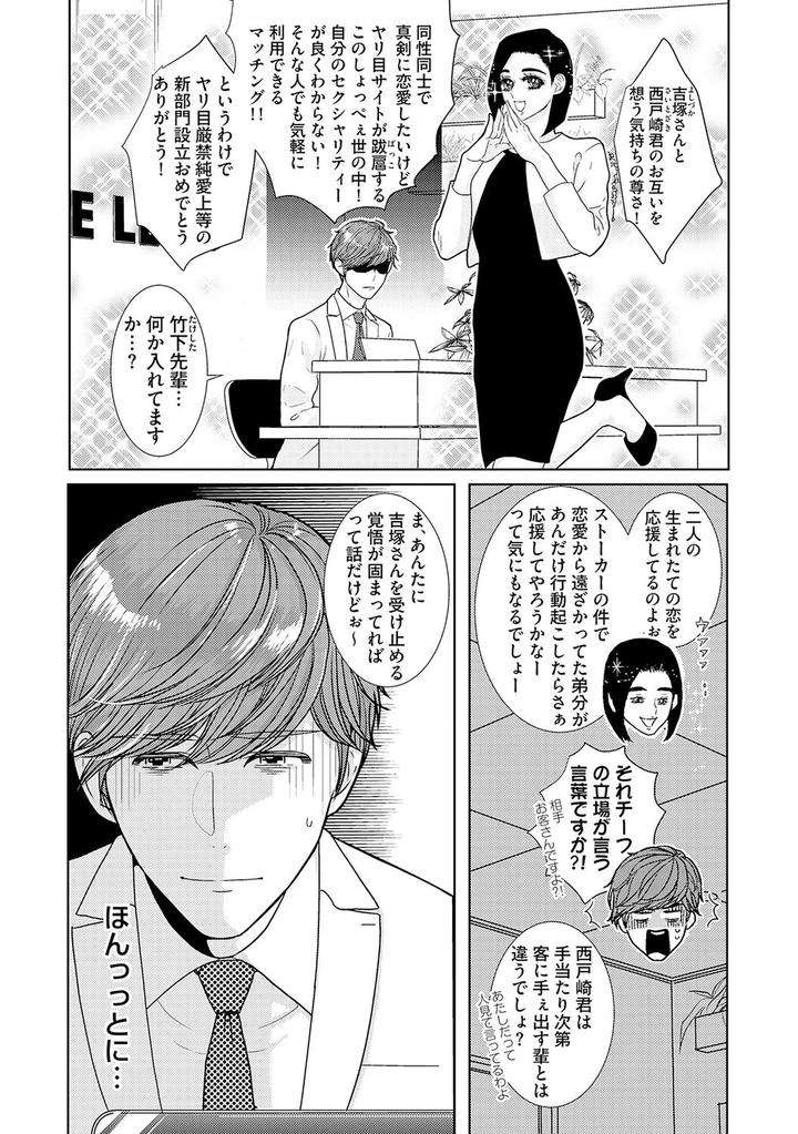 Xl-Size-Desu-Ga-Kekkon-Sasete-Kuremasuka-1-By-Tamachi-Jp page 2