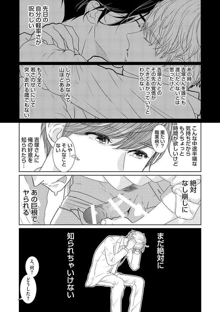 Xl-Size-Desu-Ga-Kekkon-Sasete-Kuremasuka-1-By-Tamachi-Jp page 3