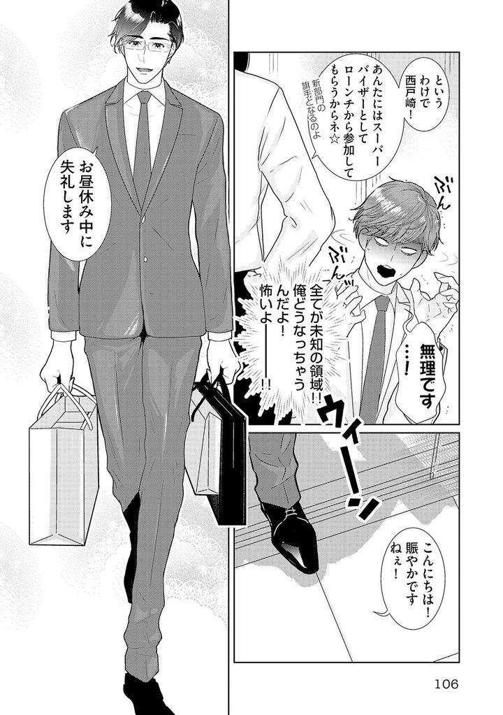 Xl-Size-Desu-Ga-Kekkon-Sasete-Kuremasuka-1-By-Tamachi-Jp page 4