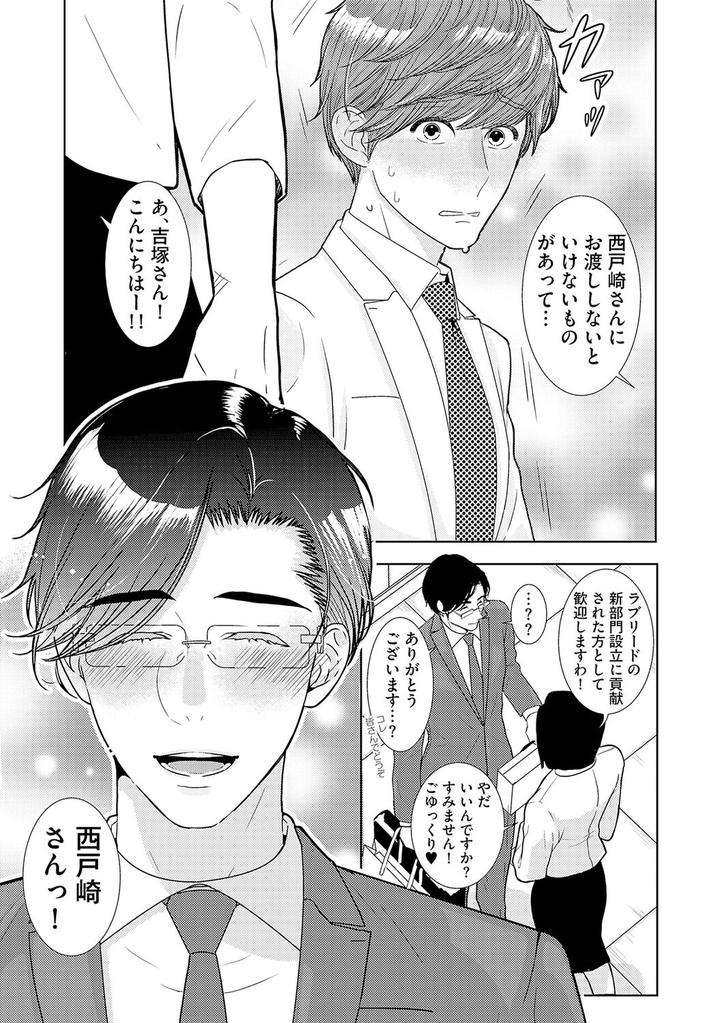 Xl-Size-Desu-Ga-Kekkon-Sasete-Kuremasuka-1-By-Tamachi-Jp page 5