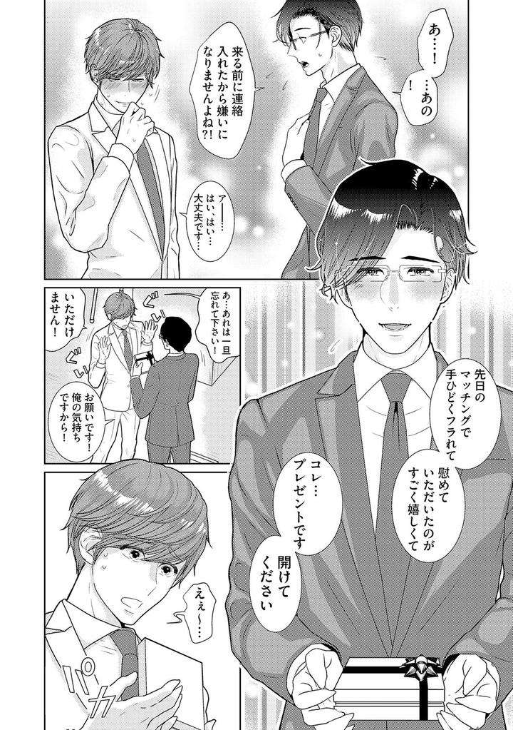 Xl-Size-Desu-Ga-Kekkon-Sasete-Kuremasuka-1-By-Tamachi-Jp page 6