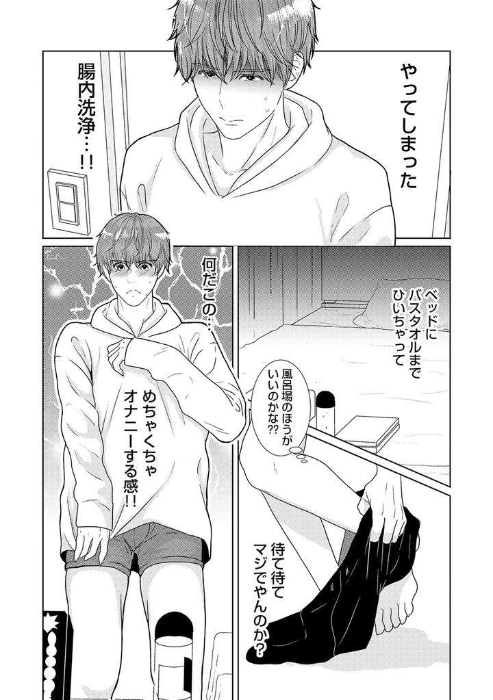 Xl-Size-Desu-Ga-Kekkon-Sasete-Kuremasuka-1-By-Tamachi-Jp page 10