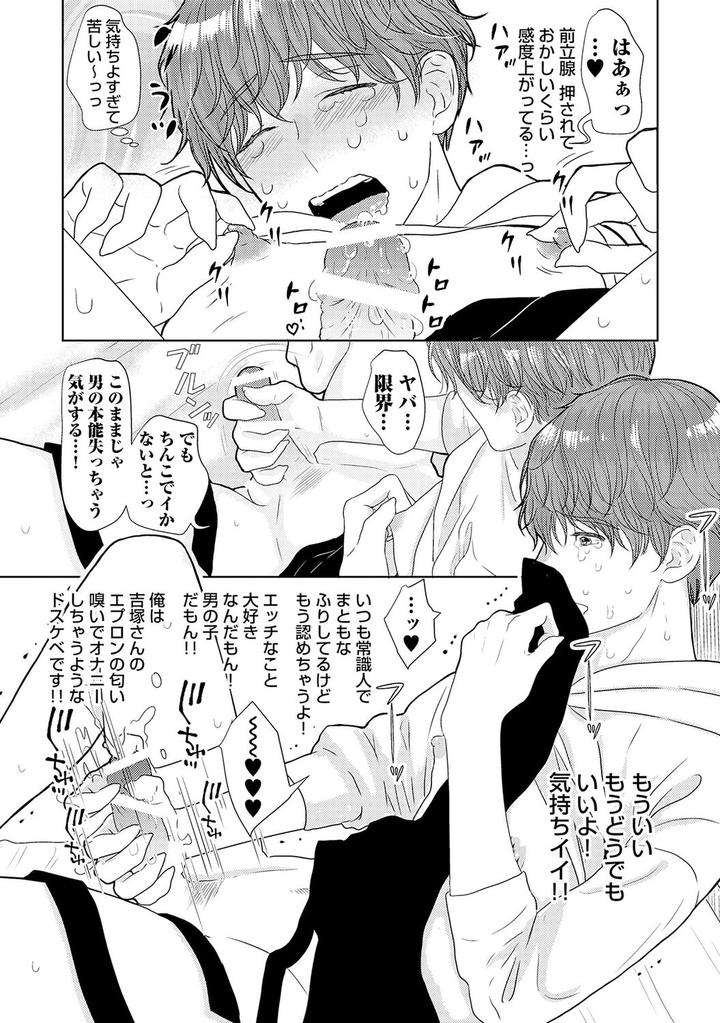 Xl-Size-Desu-Ga-Kekkon-Sasete-Kuremasuka-1-By-Tamachi-Jp page 18