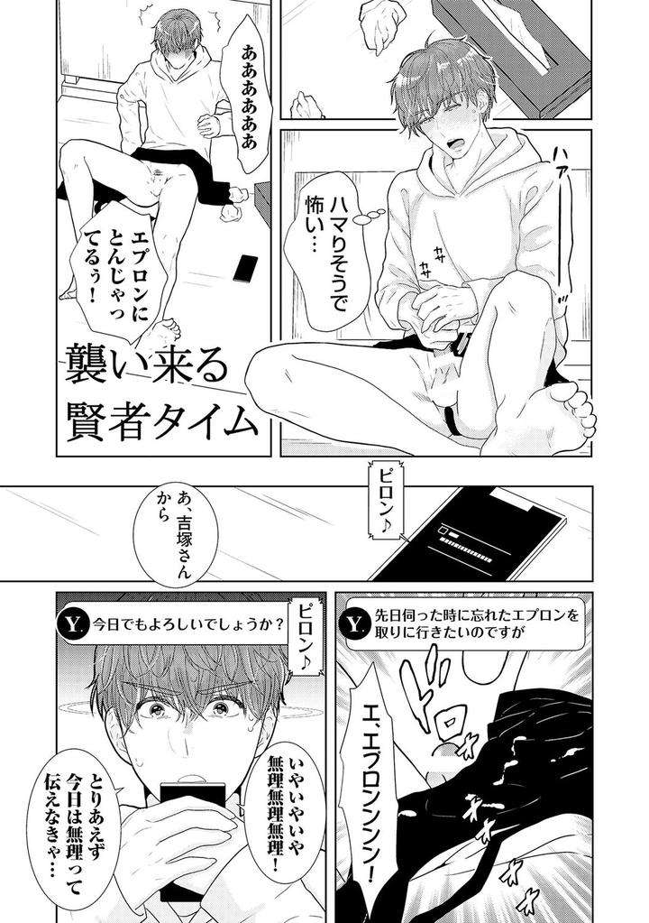 Xl-Size-Desu-Ga-Kekkon-Sasete-Kuremasuka-1-By-Tamachi-Jp page 21