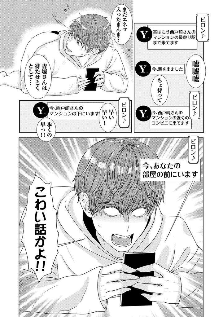 Xl-Size-Desu-Ga-Kekkon-Sasete-Kuremasuka-1-By-Tamachi-Jp page 22