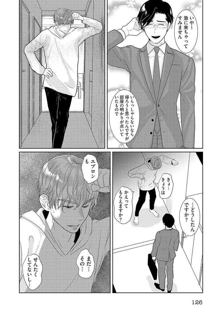 Xl-Size-Desu-Ga-Kekkon-Sasete-Kuremasuka-1-By-Tamachi-Jp page 24
