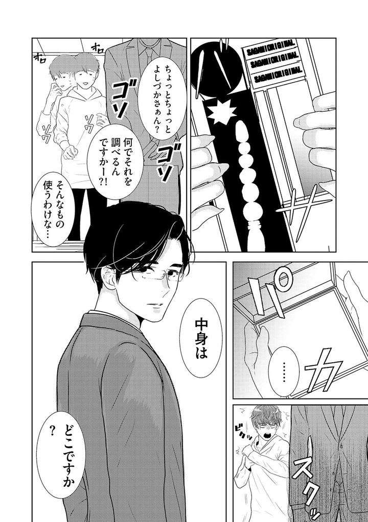 Xl-Size-Desu-Ga-Kekkon-Sasete-Kuremasuka-1-By-Tamachi-Jp page 26