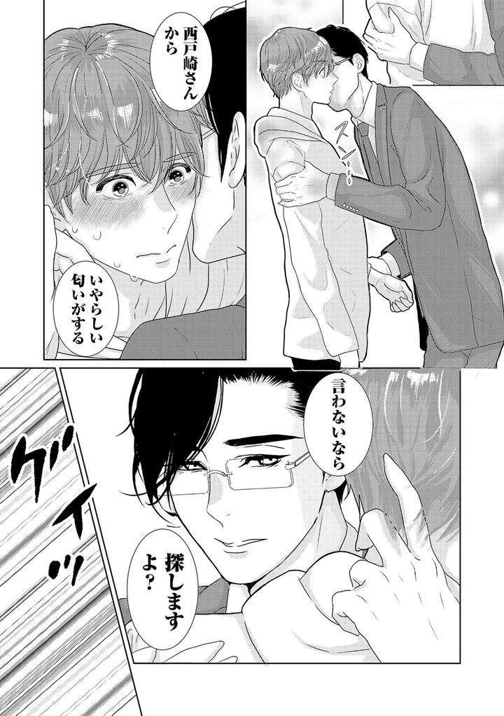 Xl-Size-Desu-Ga-Kekkon-Sasete-Kuremasuka-1-By-Tamachi-Jp page 27