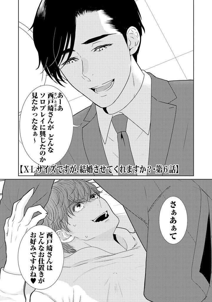 Xl-Size-Desu-Ga-Kekkon-Sasete-Kuremasuka-1-By-Tamachi-Jp chapter_007 thumbnail