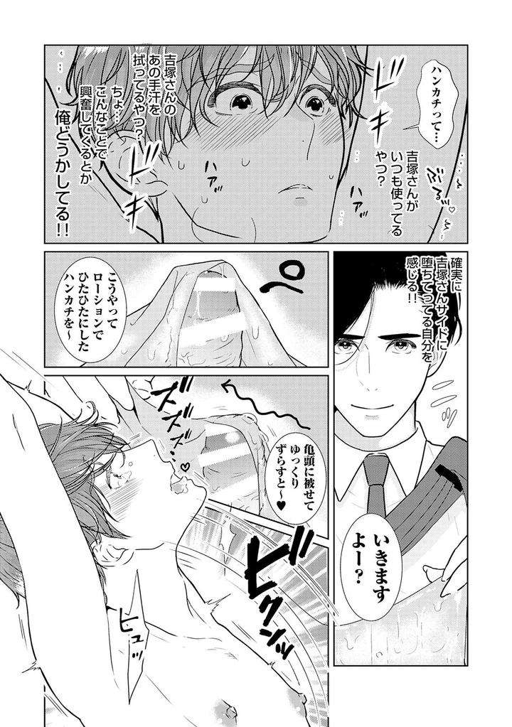 Xl-Size-Desu-Ga-Kekkon-Sasete-Kuremasuka-1-By-Tamachi-Jp page 5