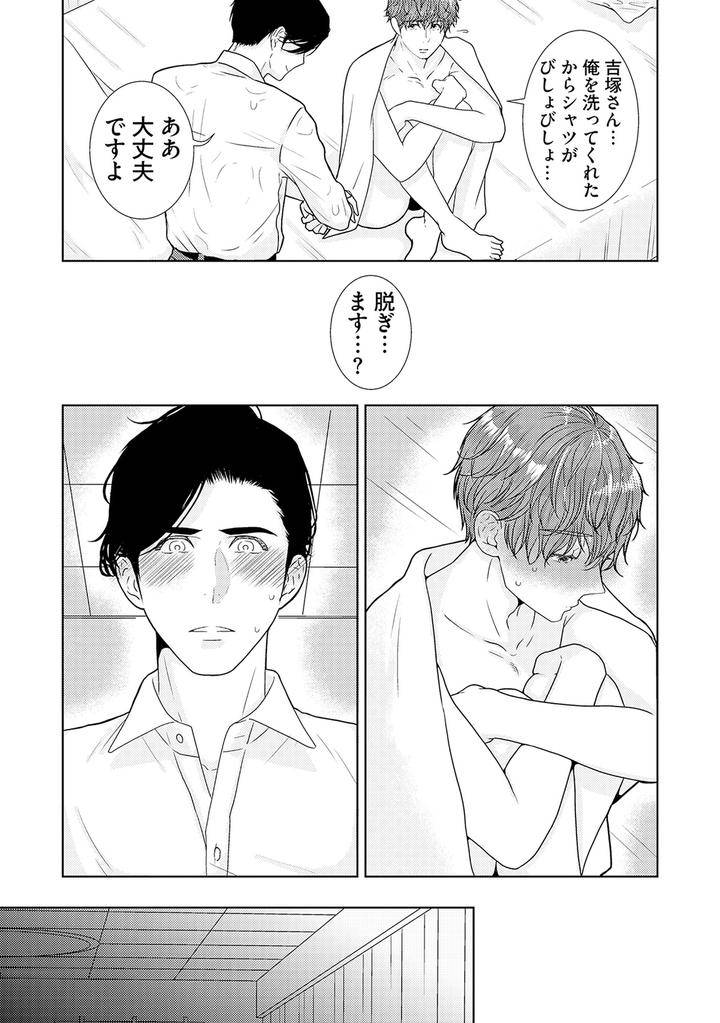 Xl-Size-Desu-Ga-Kekkon-Sasete-Kuremasuka-1-By-Tamachi-Jp page 15