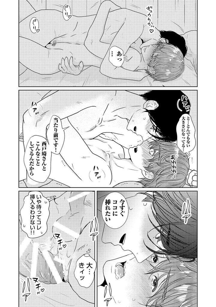 Xl-Size-Desu-Ga-Kekkon-Sasete-Kuremasuka-1-By-Tamachi-Jp page 17
