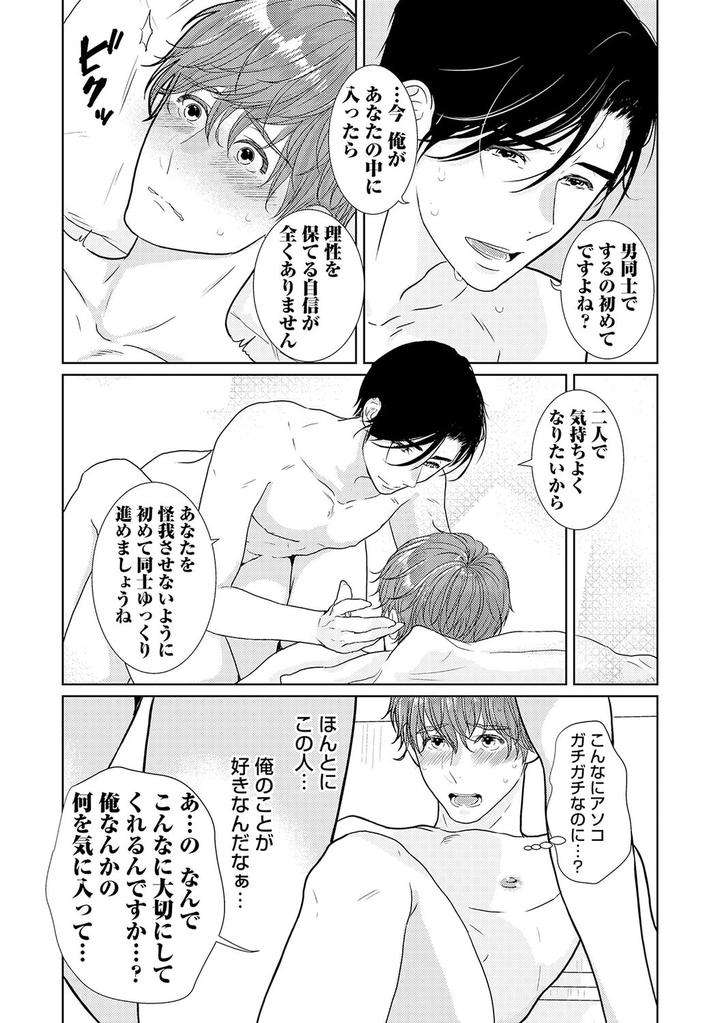 Xl-Size-Desu-Ga-Kekkon-Sasete-Kuremasuka-1-By-Tamachi-Jp page 18